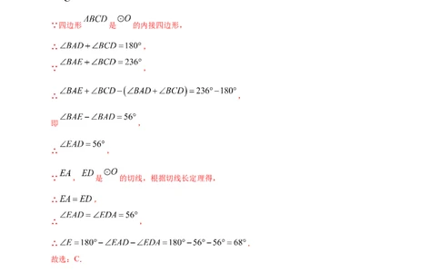 专题20圆（解析版）_2数学总复习_2025中考复习资料_（2025年中考复习全国通用）2024年中考数学真题专题分类精选汇编_2024年中考数学真题分类汇编：专题20圆（原卷版+解析版）
