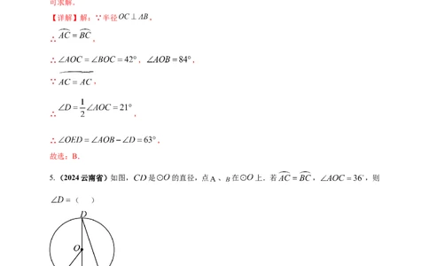 专题20圆（解析版）_2数学总复习_2025中考复习资料_（2025年中考复习全国通用）2024年中考数学真题专题分类精选汇编_2024年中考数学真题分类汇编：专题20圆（原卷版+解析版）