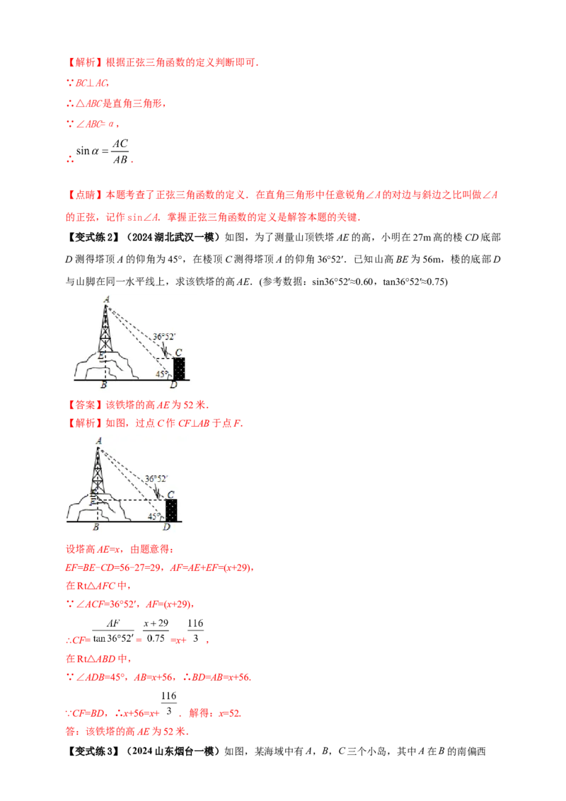 2025年中考数学一轮复习学案：4.4锐角三角函数（教师版）_2数学总复习_2025中考复习资料_2025年中考数学一轮复习学案（全国通用）