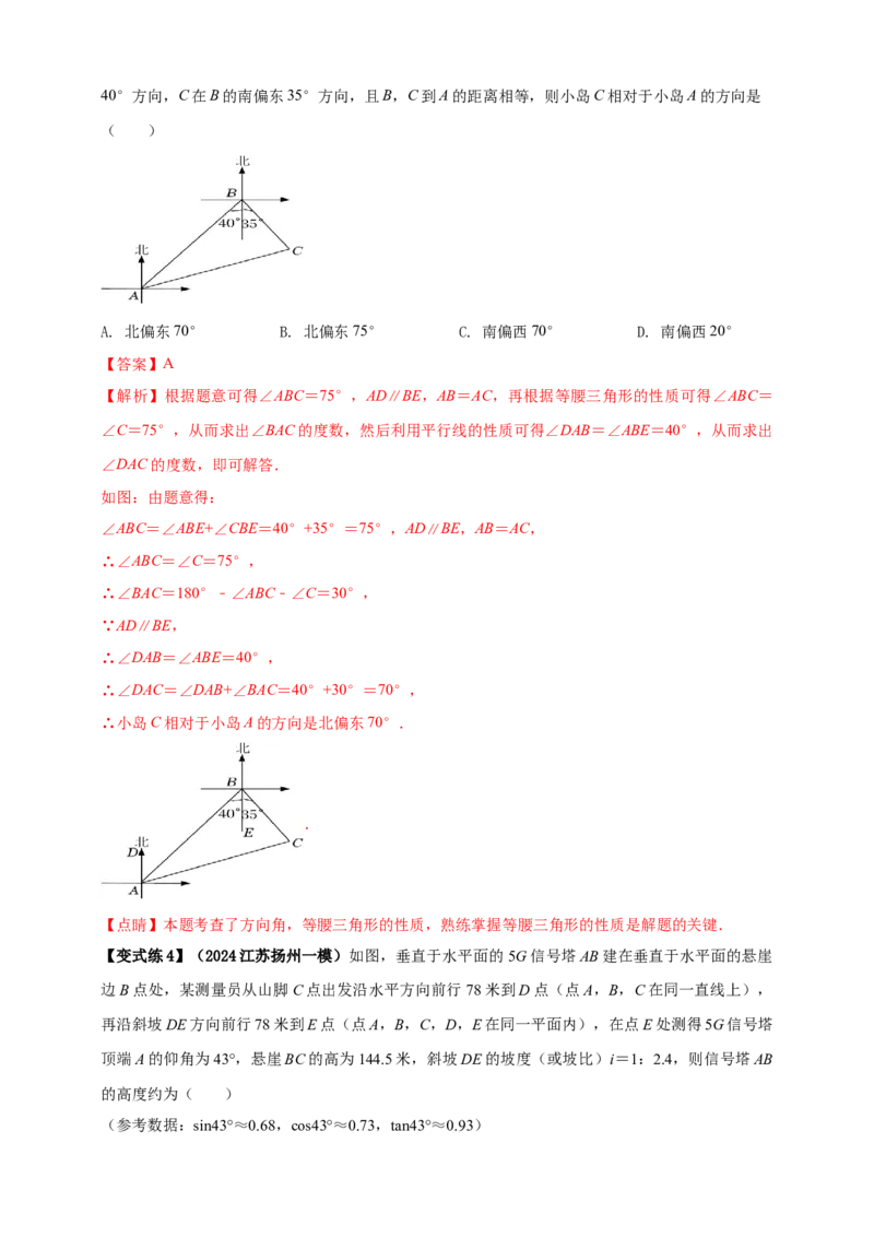 2025年中考数学一轮复习学案：4.4锐角三角函数（教师版）_2数学总复习_2025中考复习资料_2025年中考数学一轮复习学案（全国通用）