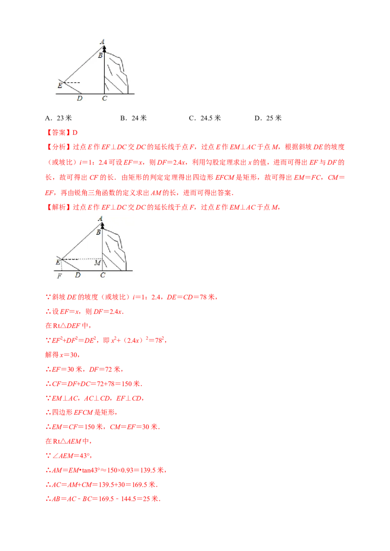 2025年中考数学一轮复习学案：4.4锐角三角函数（教师版）_2数学总复习_2025中考复习资料_2025年中考数学一轮复习学案（全国通用）