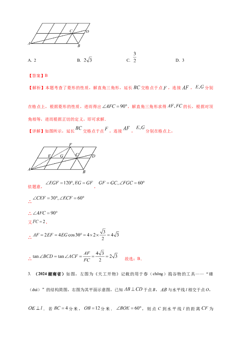 2025年中考数学一轮复习学案：4.4锐角三角函数（教师版）_2数学总复习_2025中考复习资料_2025年中考数学一轮复习学案（全国通用）