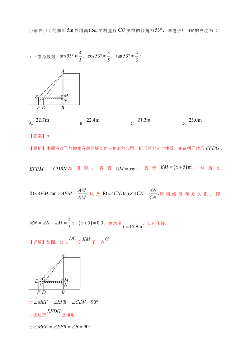 2025年中考数学一轮复习学案：4.4锐角三角函数（教师版）_2数学总复习_2025中考复习资料_2025年中考数学一轮复习学案（全国通用）