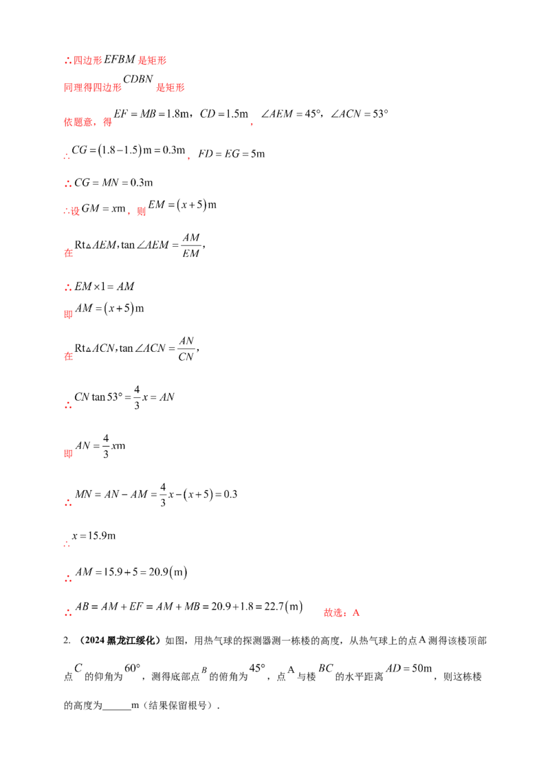 2025年中考数学一轮复习学案：4.4锐角三角函数（教师版）_2数学总复习_2025中考复习资料_2025年中考数学一轮复习学案（全国通用）