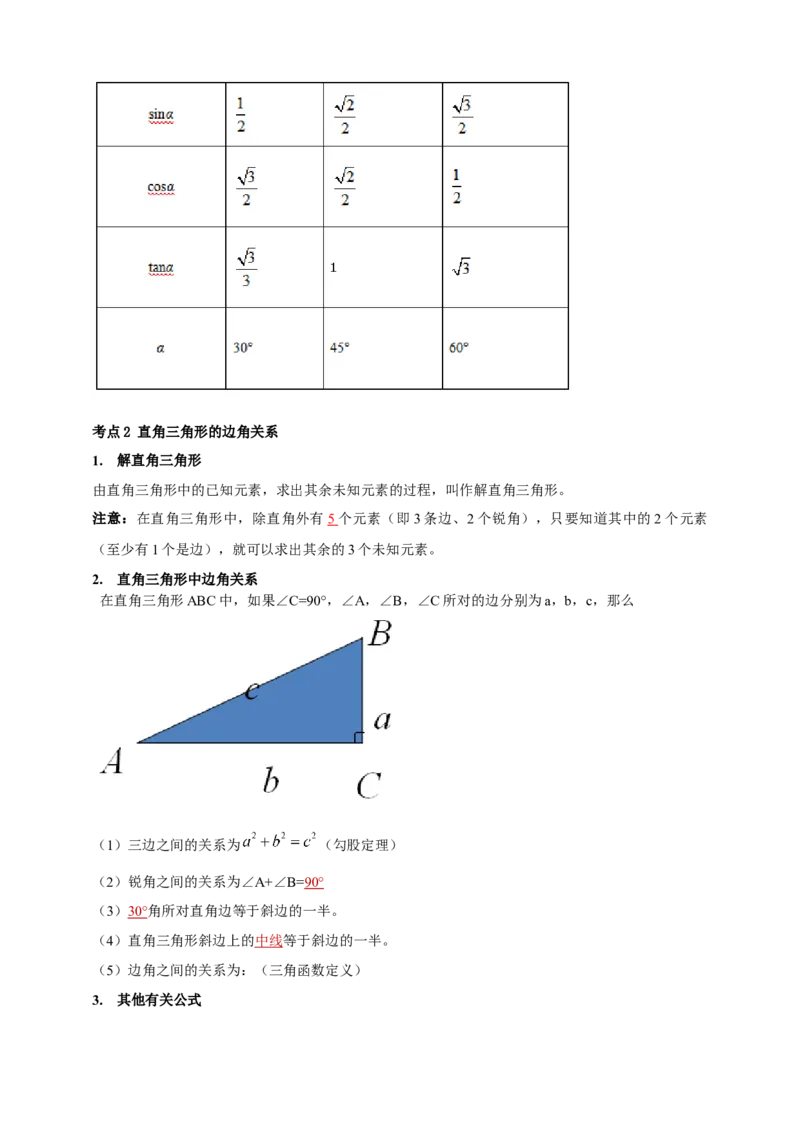 2025年中考数学一轮复习学案：4.4锐角三角函数（教师版）_2数学总复习_2025中考复习资料_2025年中考数学一轮复习学案（全国通用）