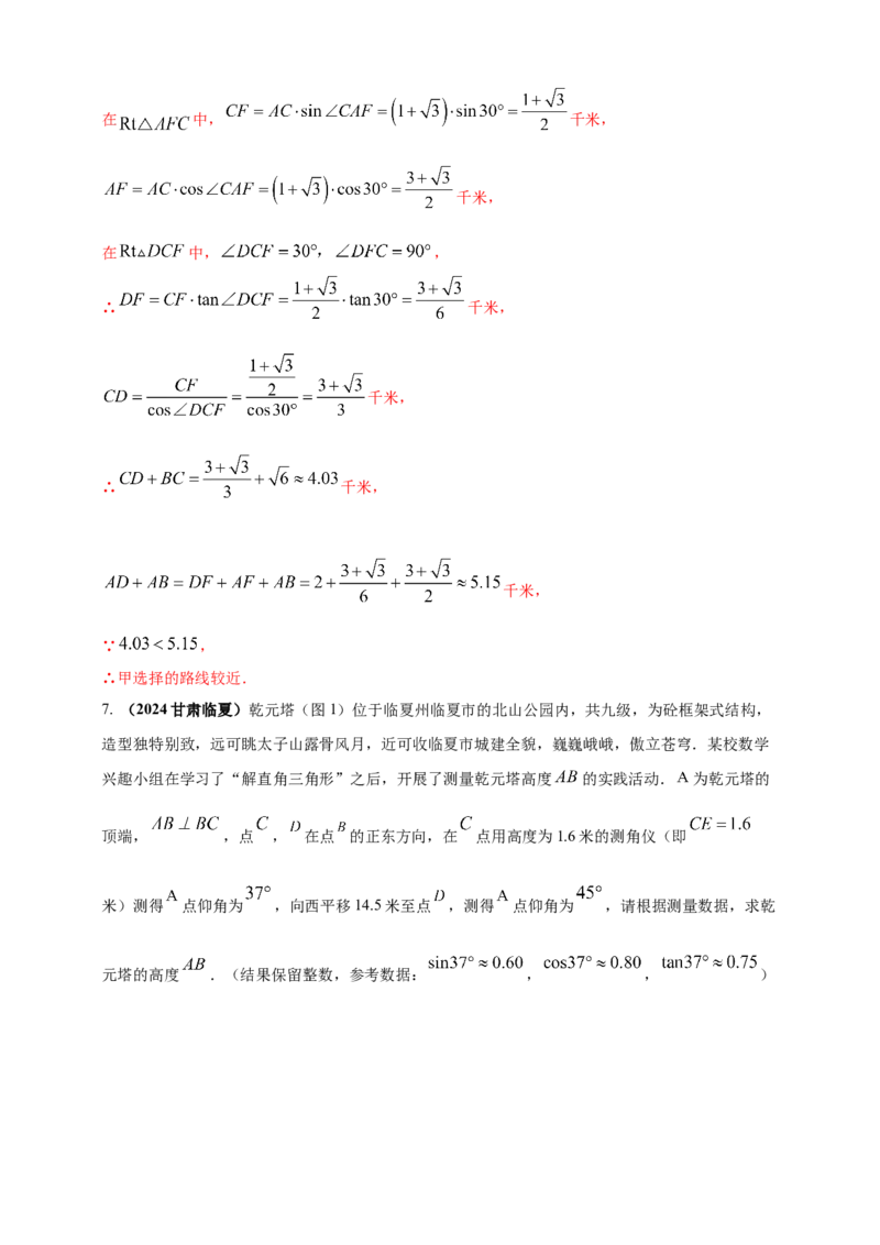 2025年中考数学一轮复习学案：4.4锐角三角函数（教师版）_2数学总复习_2025中考复习资料_2025年中考数学一轮复习学案（全国通用）