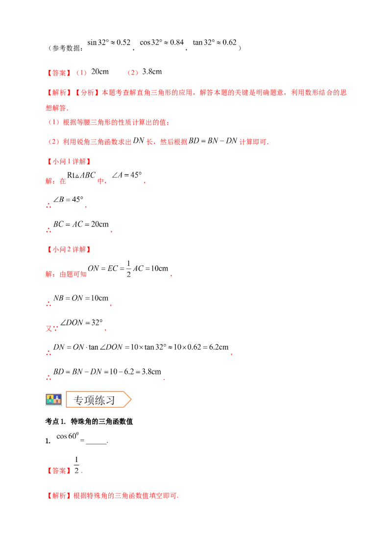 2025年中考数学一轮复习学案：4.4锐角三角函数（教师版）_2数学总复习_2025中考复习资料_2025年中考数学一轮复习学案（全国通用）