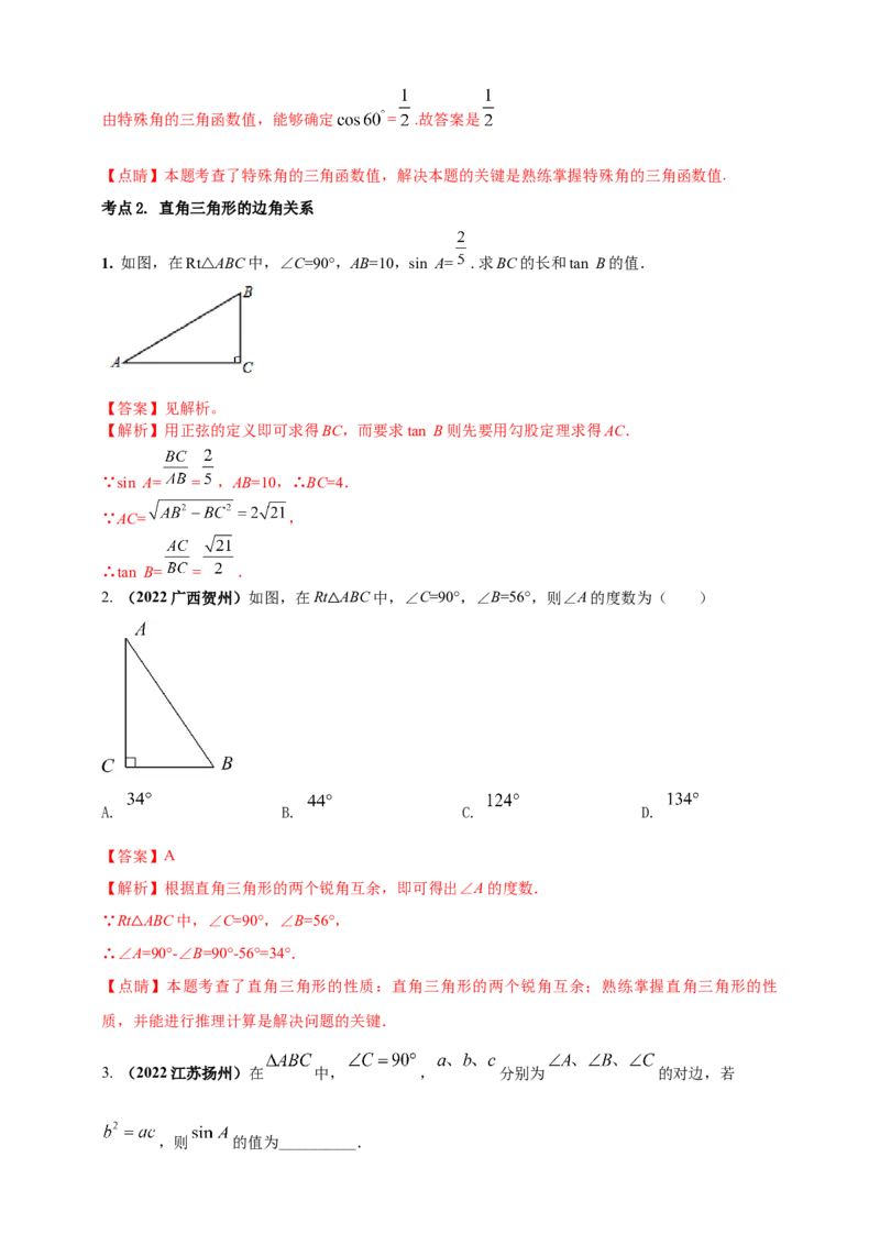 2025年中考数学一轮复习学案：4.4锐角三角函数（教师版）_2数学总复习_2025中考复习资料_2025年中考数学一轮复习学案（全国通用）