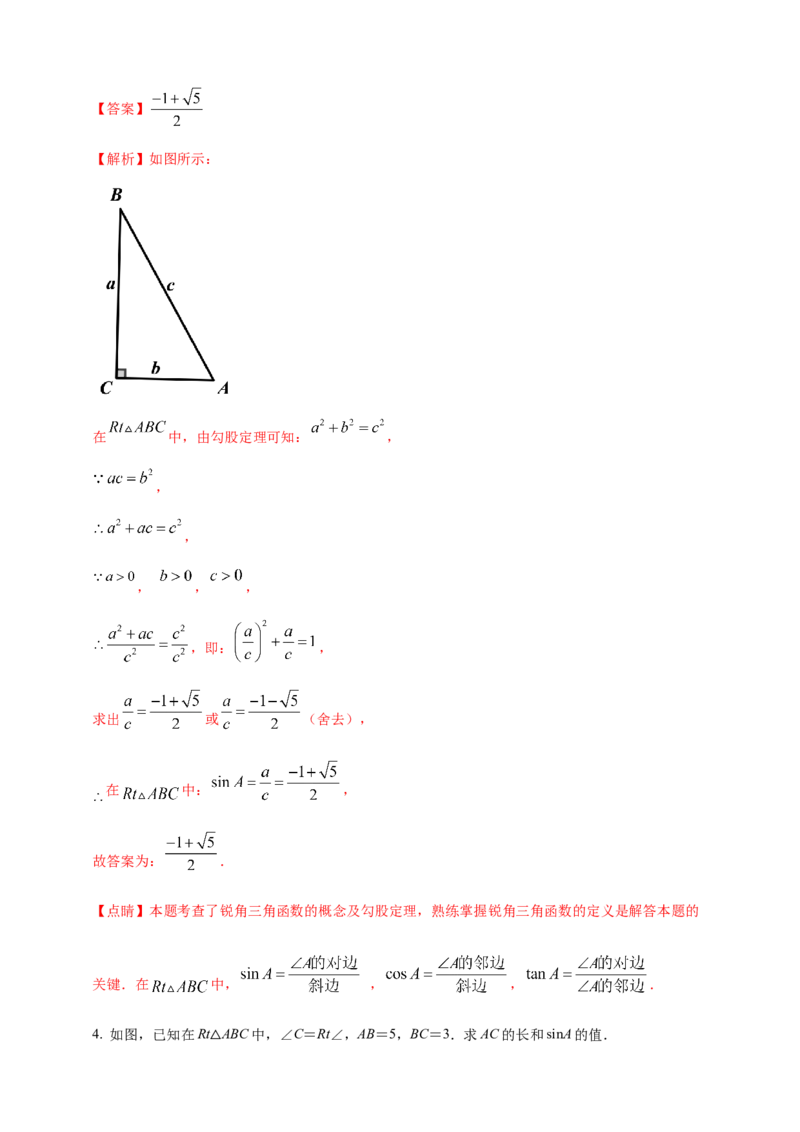 2025年中考数学一轮复习学案：4.4锐角三角函数（教师版）_2数学总复习_2025中考复习资料_2025年中考数学一轮复习学案（全国通用）