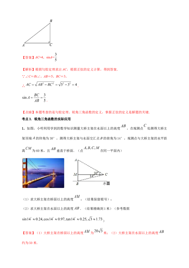 2025年中考数学一轮复习学案：4.4锐角三角函数（教师版）_2数学总复习_2025中考复习资料_2025年中考数学一轮复习学案（全国通用）