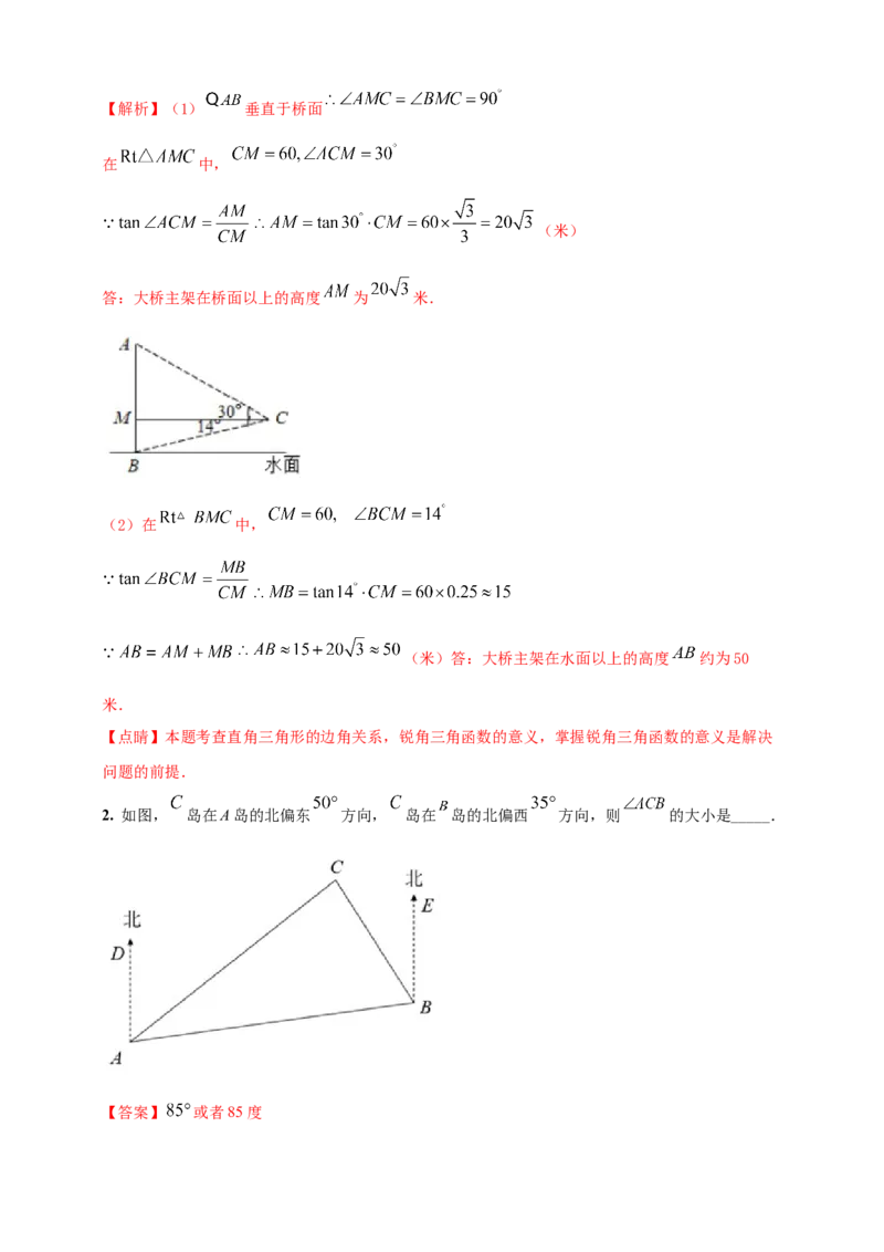 2025年中考数学一轮复习学案：4.4锐角三角函数（教师版）_2数学总复习_2025中考复习资料_2025年中考数学一轮复习学案（全国通用）