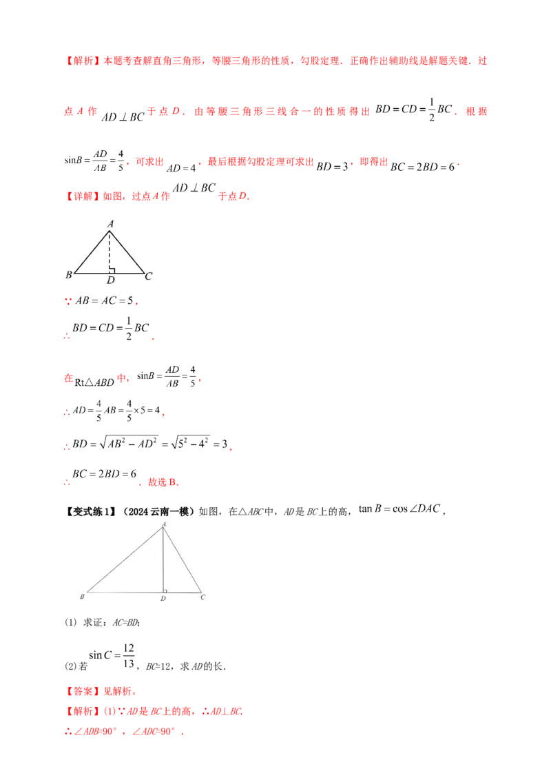 2025年中考数学一轮复习学案：4.4锐角三角函数（教师版）_2数学总复习_2025中考复习资料_2025年中考数学一轮复习学案（全国通用）