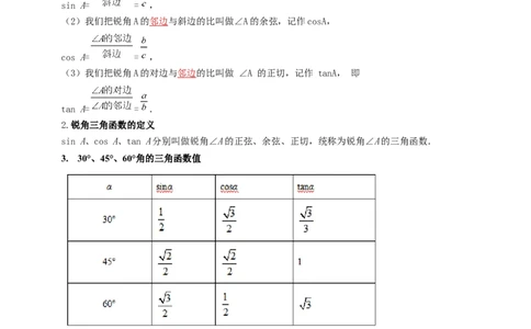 2025年中考数学一轮复习学案：4.4锐角三角函数（教师版）_2数学总复习_2025中考复习资料_2025年中考数学一轮复习学案（全国通用）