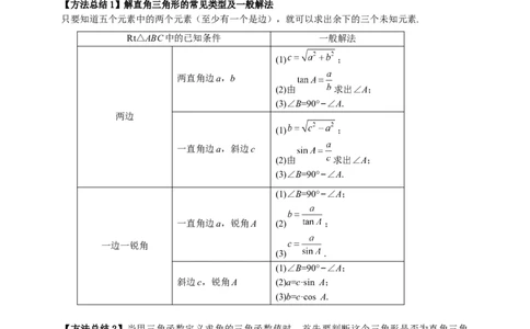 2025年中考数学一轮复习学案：4.4锐角三角函数（教师版）_2数学总复习_2025中考复习资料_2025年中考数学一轮复习学案（全国通用）