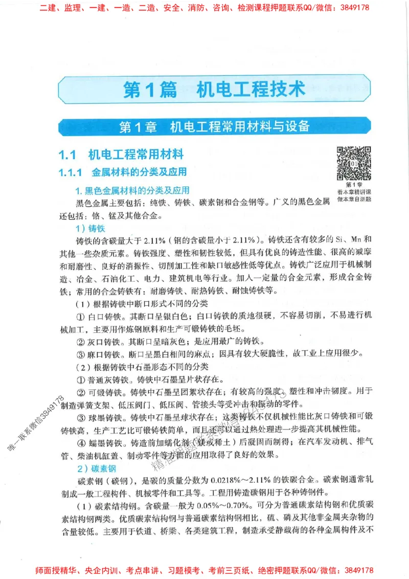 2025年一建机电-电子教材彩印_2026年一级建造师_2026年一建机电_2025年一建机电SVIP_01-精华文档✿电子教材✿历年真题_01-电子教材PDF