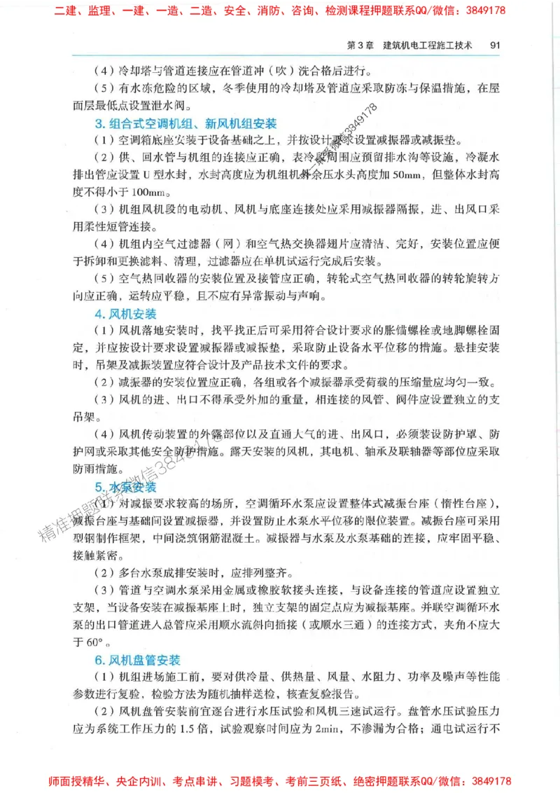 2025年一建机电-电子教材彩印_2026年一级建造师_2026年一建机电_2025年一建机电SVIP_01-精华文档✿电子教材✿历年真题_01-电子教材PDF