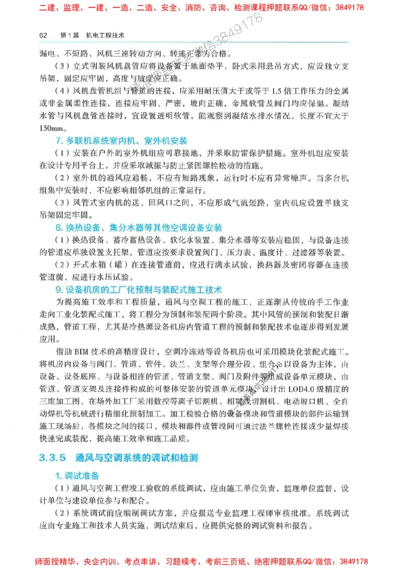 2025年一建机电-电子教材彩印_2026年一级建造师_2026年一建机电_2025年一建机电SVIP_01-精华文档✿电子教材✿历年真题_01-电子教材PDF