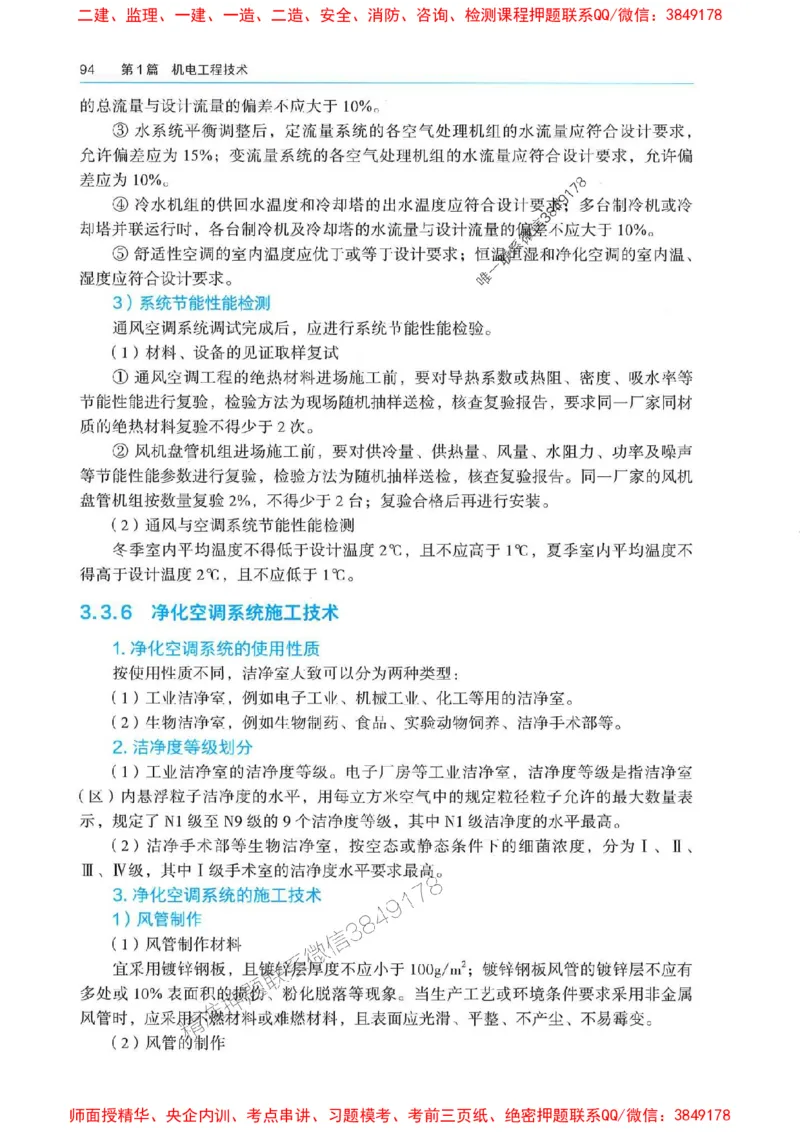 2025年一建机电-电子教材彩印_2026年一级建造师_2026年一建机电_2025年一建机电SVIP_01-精华文档✿电子教材✿历年真题_01-电子教材PDF