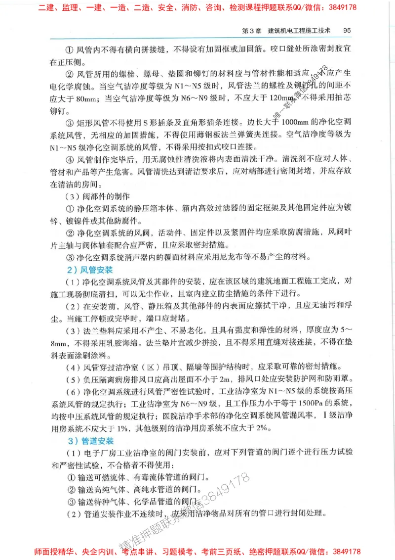 2025年一建机电-电子教材彩印_2026年一级建造师_2026年一建机电_2025年一建机电SVIP_01-精华文档✿电子教材✿历年真题_01-电子教材PDF