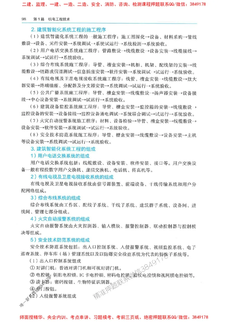 2025年一建机电-电子教材彩印_2026年一级建造师_2026年一建机电_2025年一建机电SVIP_01-精华文档✿电子教材✿历年真题_01-电子教材PDF