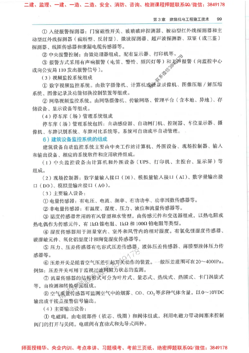 2025年一建机电-电子教材彩印_2026年一级建造师_2026年一建机电_2025年一建机电SVIP_01-精华文档✿电子教材✿历年真题_01-电子教材PDF