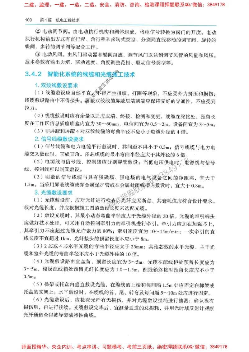 2025年一建机电-电子教材彩印_2026年一级建造师_2026年一建机电_2025年一建机电SVIP_01-精华文档✿电子教材✿历年真题_01-电子教材PDF