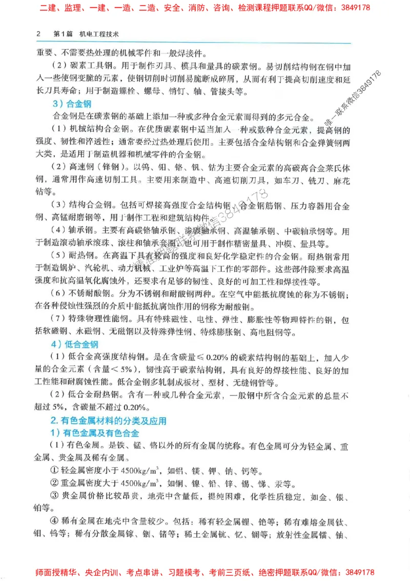 2025年一建机电-电子教材彩印_2026年一级建造师_2026年一建机电_2025年一建机电SVIP_01-精华文档✿电子教材✿历年真题_01-电子教材PDF