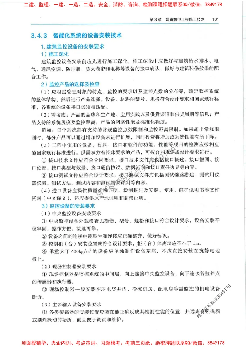 2025年一建机电-电子教材彩印_2026年一级建造师_2026年一建机电_2025年一建机电SVIP_01-精华文档✿电子教材✿历年真题_01-电子教材PDF