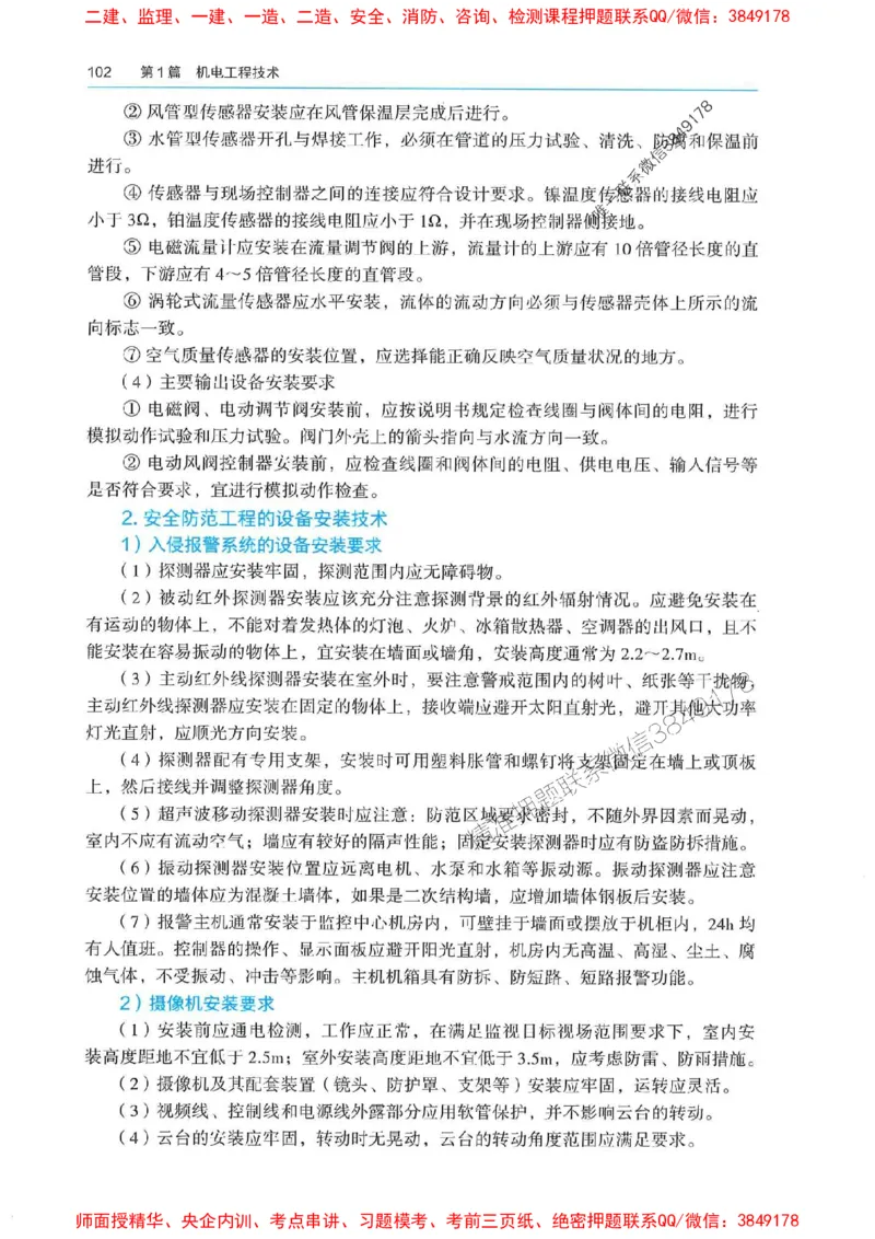 2025年一建机电-电子教材彩印_2026年一级建造师_2026年一建机电_2025年一建机电SVIP_01-精华文档✿电子教材✿历年真题_01-电子教材PDF