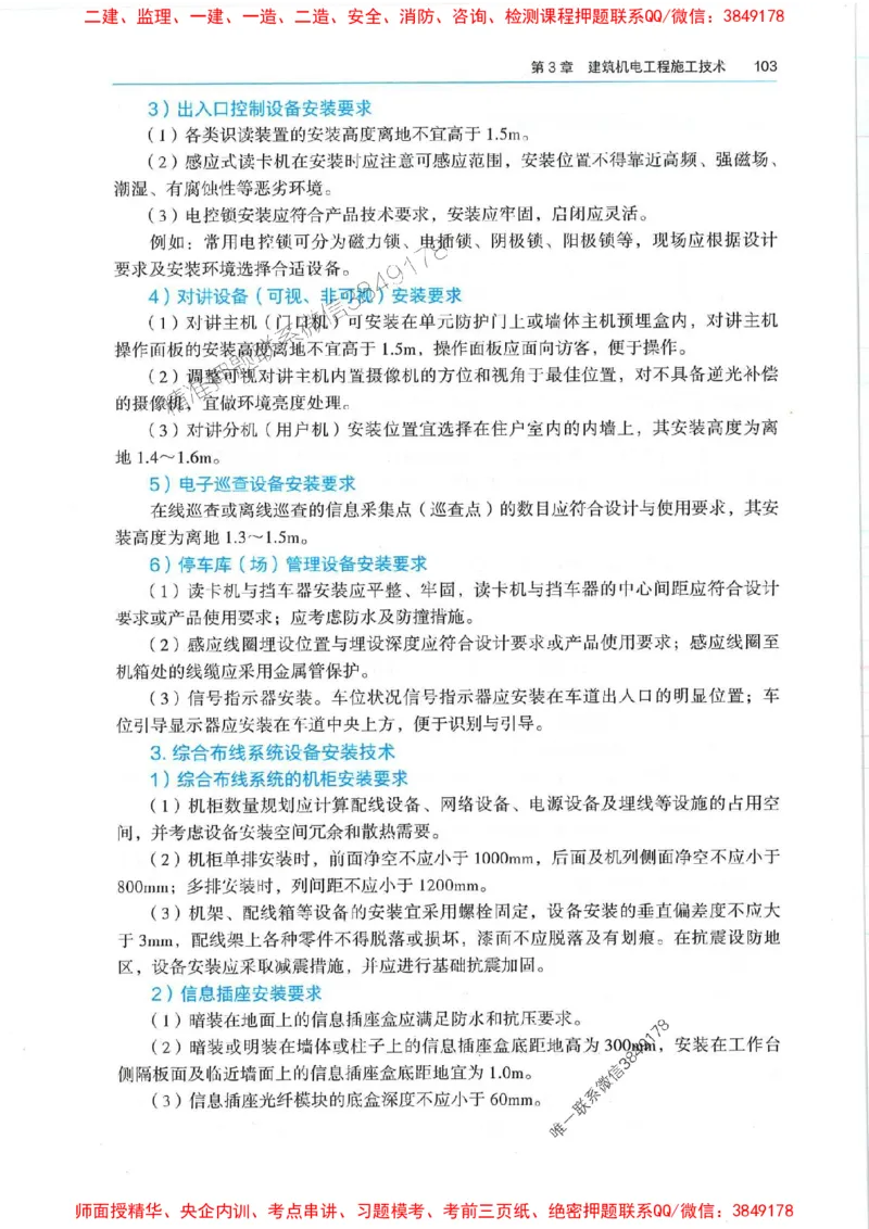 2025年一建机电-电子教材彩印_2026年一级建造师_2026年一建机电_2025年一建机电SVIP_01-精华文档✿电子教材✿历年真题_01-电子教材PDF