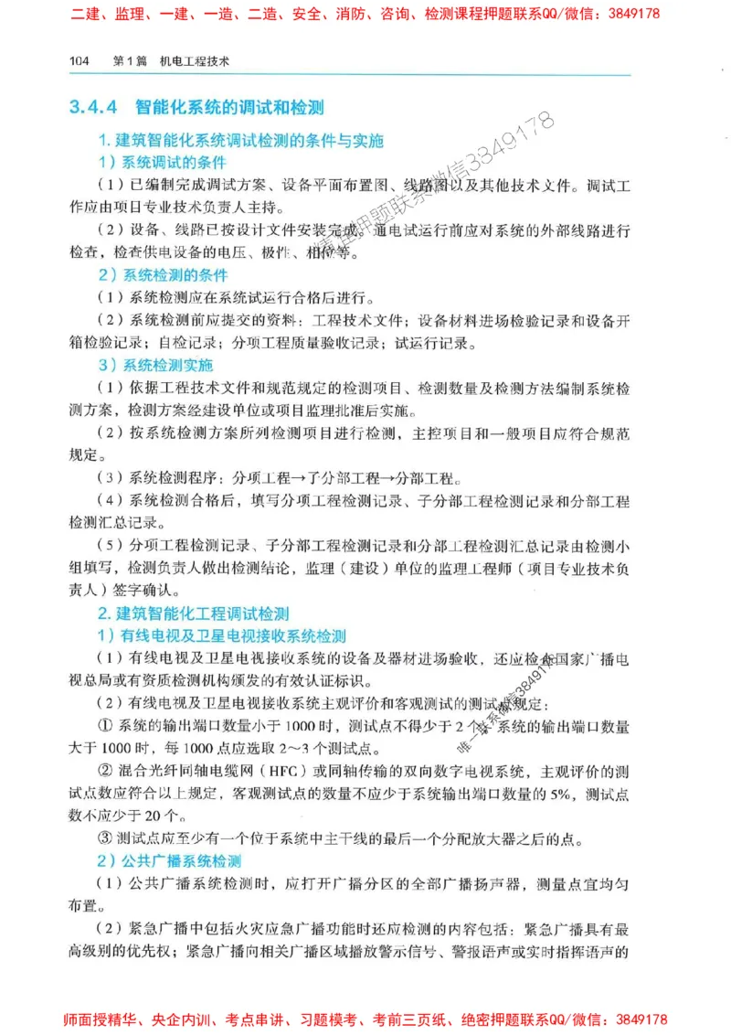 2025年一建机电-电子教材彩印_2026年一级建造师_2026年一建机电_2025年一建机电SVIP_01-精华文档✿电子教材✿历年真题_01-电子教材PDF