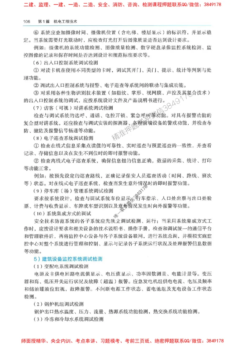 2025年一建机电-电子教材彩印_2026年一级建造师_2026年一建机电_2025年一建机电SVIP_01-精华文档✿电子教材✿历年真题_01-电子教材PDF