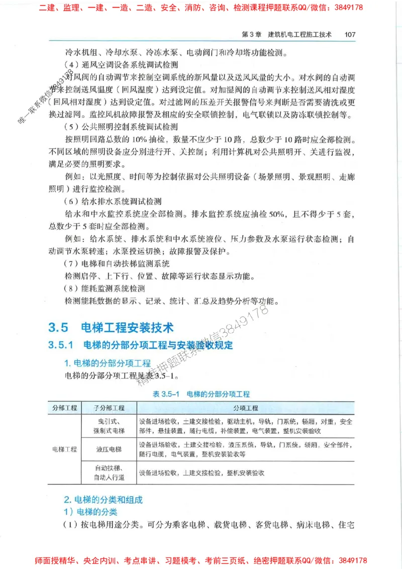 2025年一建机电-电子教材彩印_2026年一级建造师_2026年一建机电_2025年一建机电SVIP_01-精华文档✿电子教材✿历年真题_01-电子教材PDF