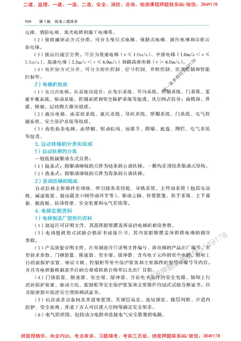 2025年一建机电-电子教材彩印_2026年一级建造师_2026年一建机电_2025年一建机电SVIP_01-精华文档✿电子教材✿历年真题_01-电子教材PDF