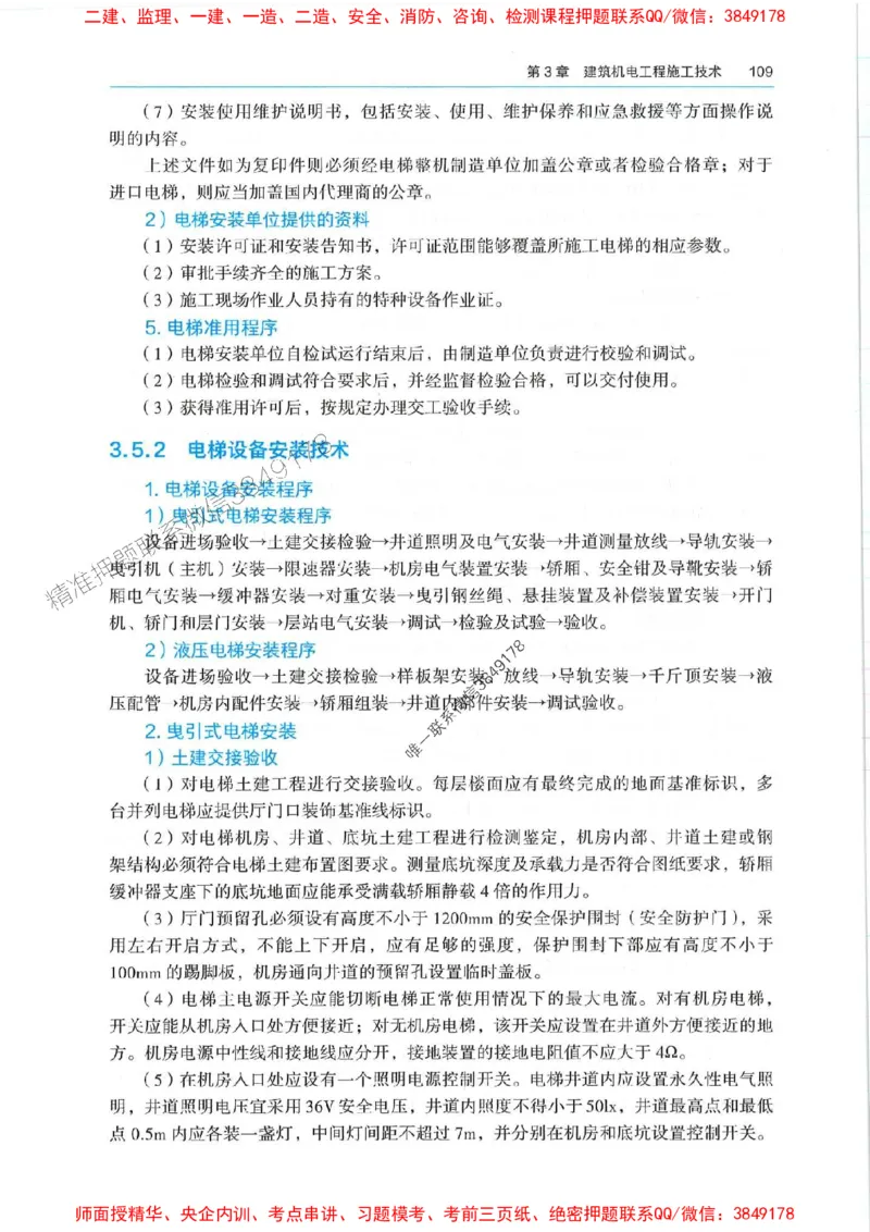 2025年一建机电-电子教材彩印_2026年一级建造师_2026年一建机电_2025年一建机电SVIP_01-精华文档✿电子教材✿历年真题_01-电子教材PDF