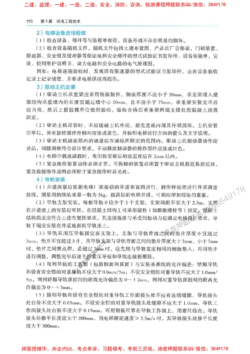 2025年一建机电-电子教材彩印_2026年一级建造师_2026年一建机电_2025年一建机电SVIP_01-精华文档✿电子教材✿历年真题_01-电子教材PDF