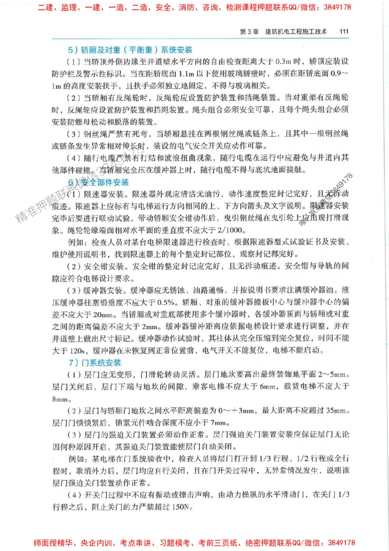 2025年一建机电-电子教材彩印_2026年一级建造师_2026年一建机电_2025年一建机电SVIP_01-精华文档✿电子教材✿历年真题_01-电子教材PDF