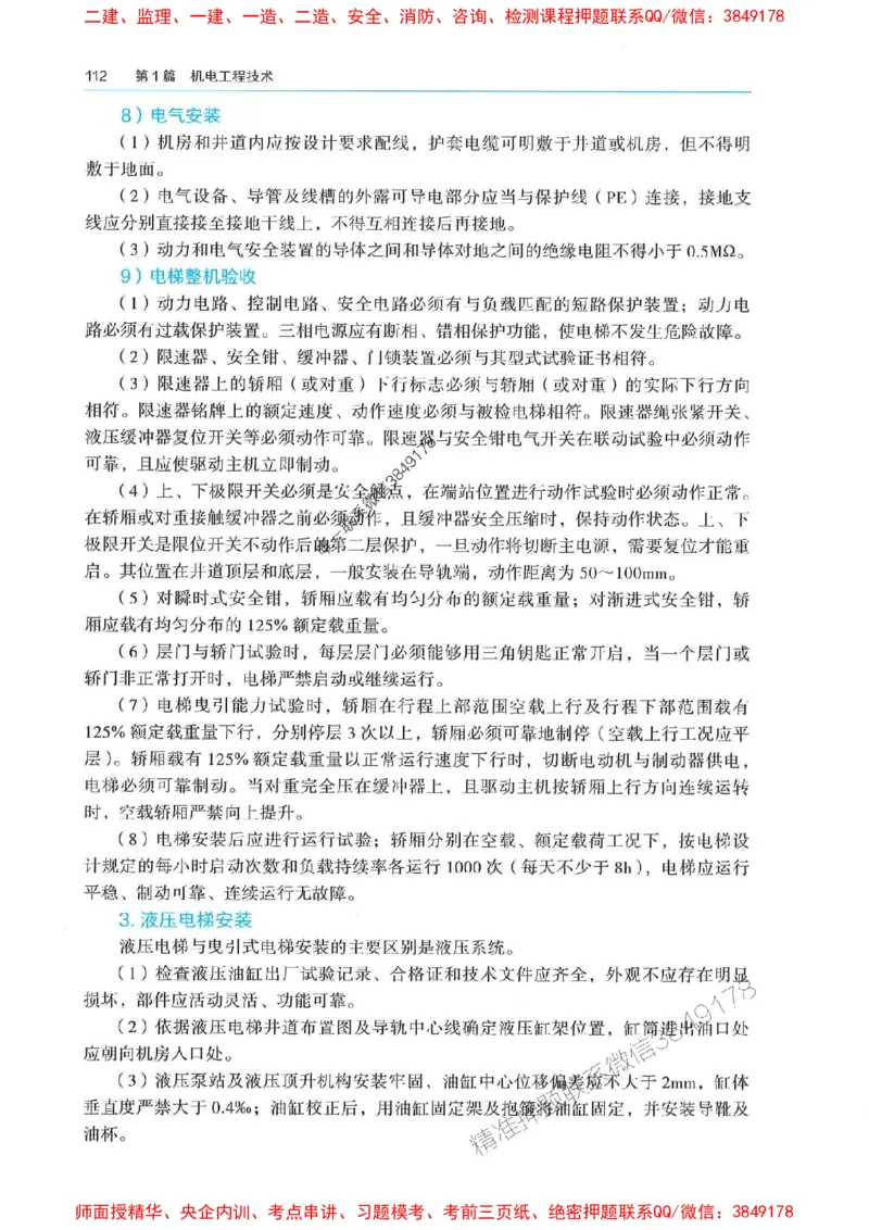 2025年一建机电-电子教材彩印_2026年一级建造师_2026年一建机电_2025年一建机电SVIP_01-精华文档✿电子教材✿历年真题_01-电子教材PDF