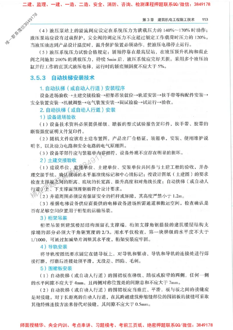 2025年一建机电-电子教材彩印_2026年一级建造师_2026年一建机电_2025年一建机电SVIP_01-精华文档✿电子教材✿历年真题_01-电子教材PDF