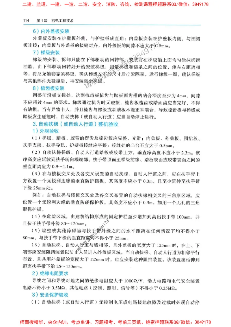 2025年一建机电-电子教材彩印_2026年一级建造师_2026年一建机电_2025年一建机电SVIP_01-精华文档✿电子教材✿历年真题_01-电子教材PDF