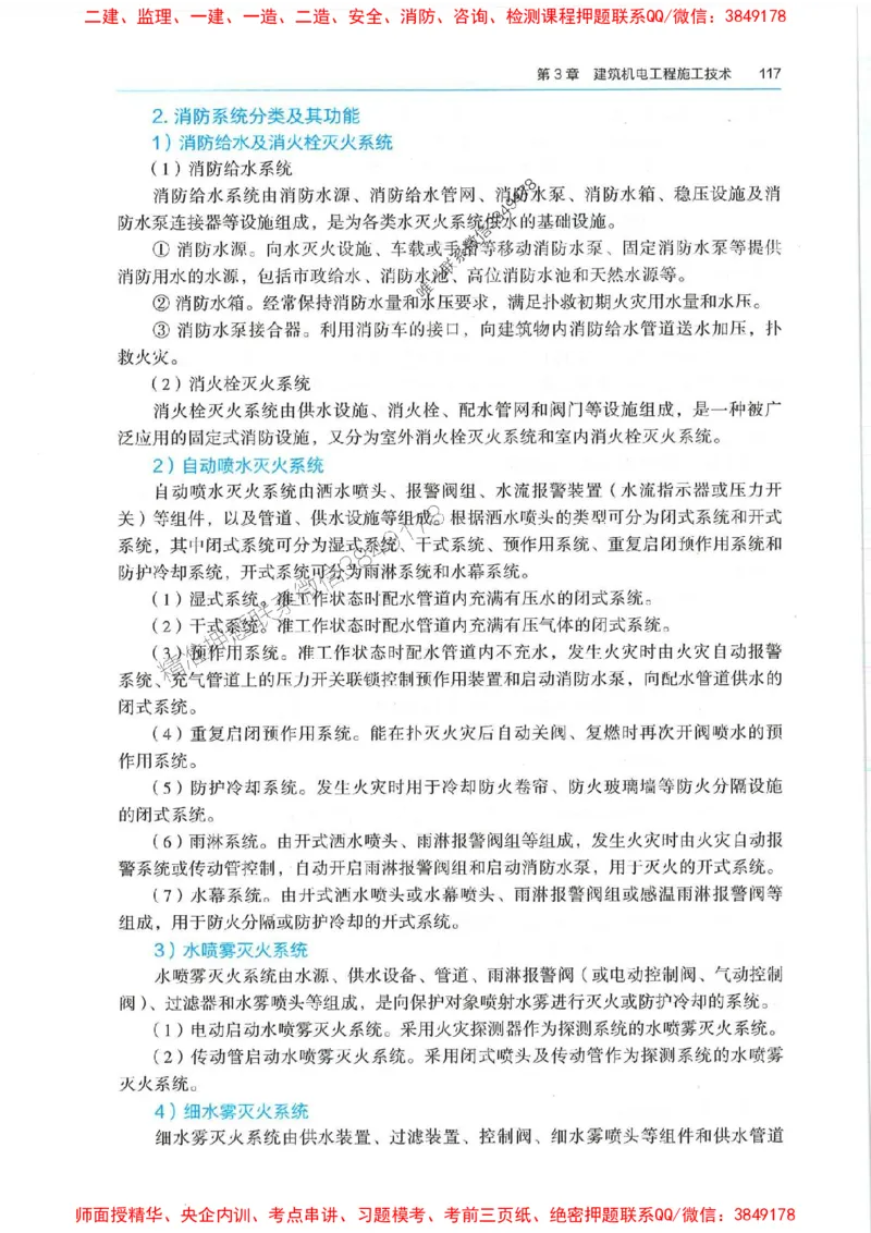 2025年一建机电-电子教材彩印_2026年一级建造师_2026年一建机电_2025年一建机电SVIP_01-精华文档✿电子教材✿历年真题_01-电子教材PDF