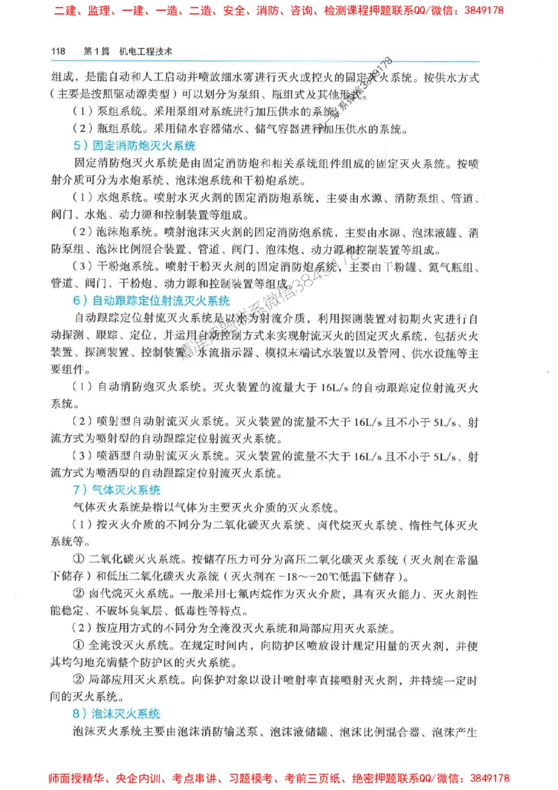 2025年一建机电-电子教材彩印_2026年一级建造师_2026年一建机电_2025年一建机电SVIP_01-精华文档✿电子教材✿历年真题_01-电子教材PDF