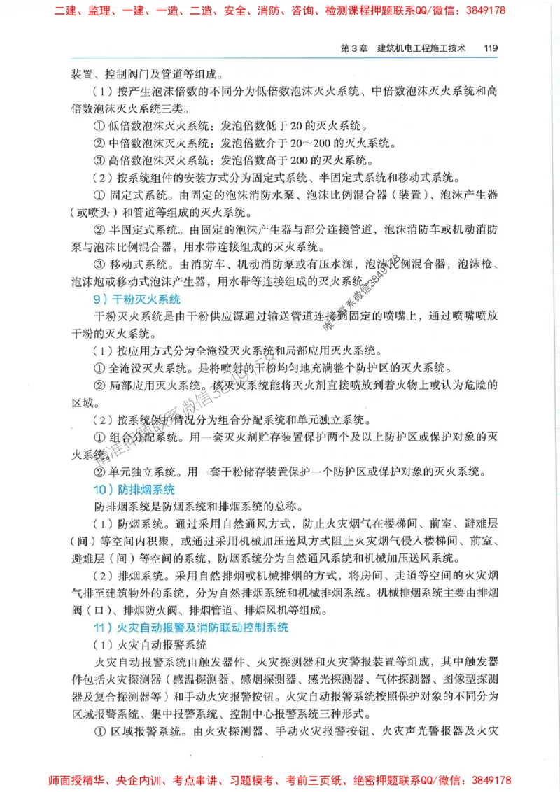 2025年一建机电-电子教材彩印_2026年一级建造师_2026年一建机电_2025年一建机电SVIP_01-精华文档✿电子教材✿历年真题_01-电子教材PDF