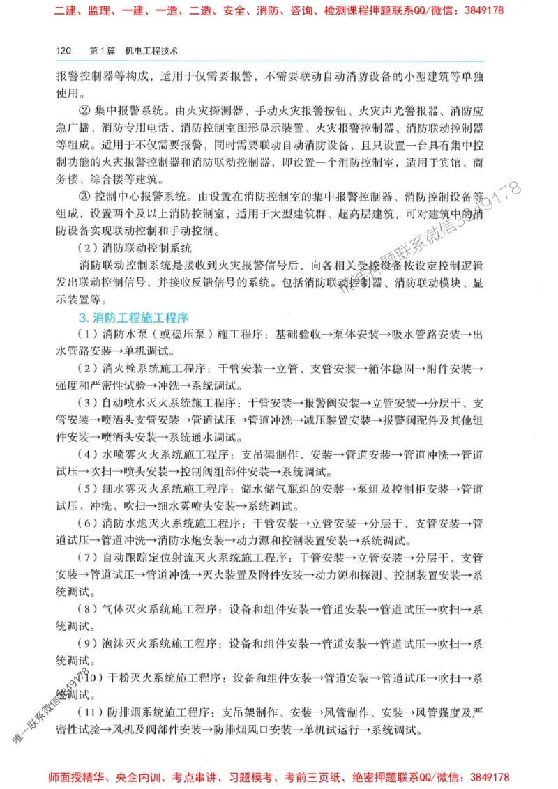 2025年一建机电-电子教材彩印_2026年一级建造师_2026年一建机电_2025年一建机电SVIP_01-精华文档✿电子教材✿历年真题_01-电子教材PDF