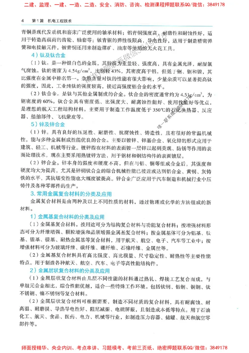 2025年一建机电-电子教材彩印_2026年一级建造师_2026年一建机电_2025年一建机电SVIP_01-精华文档✿电子教材✿历年真题_01-电子教材PDF