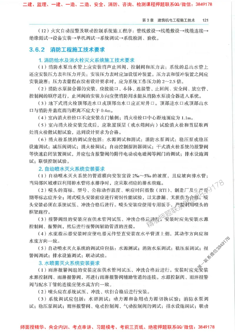2025年一建机电-电子教材彩印_2026年一级建造师_2026年一建机电_2025年一建机电SVIP_01-精华文档✿电子教材✿历年真题_01-电子教材PDF