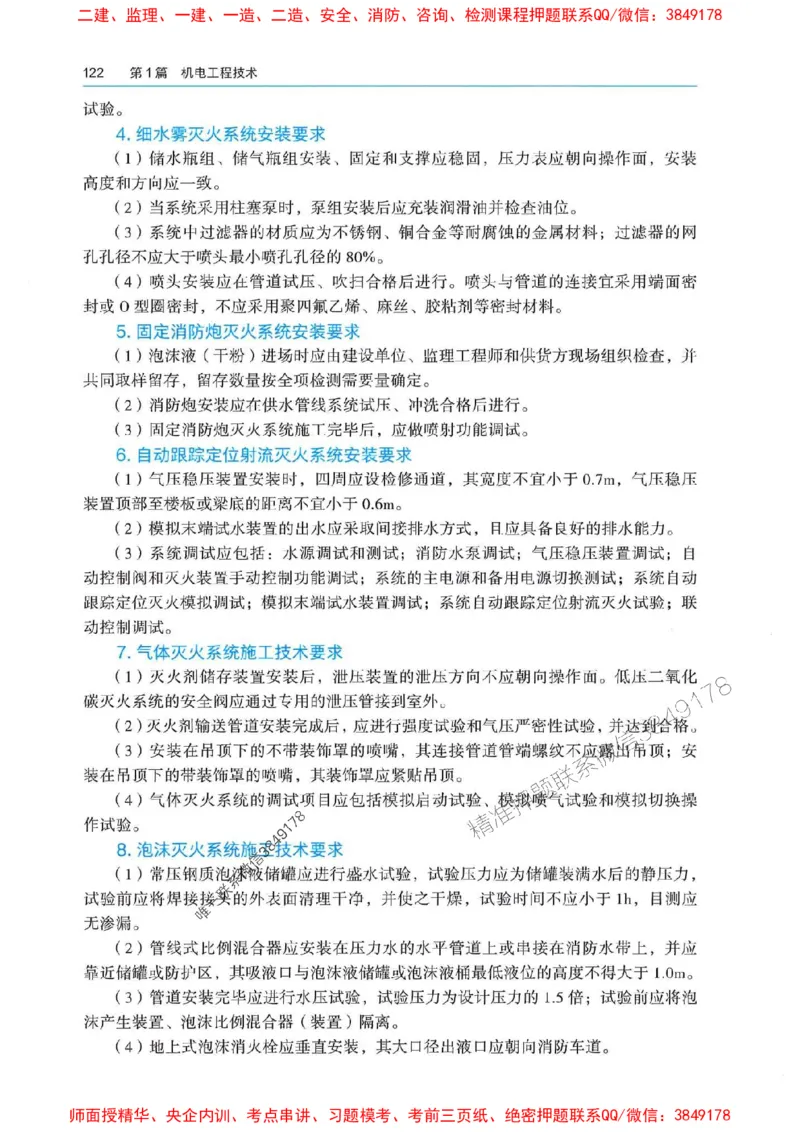 2025年一建机电-电子教材彩印_2026年一级建造师_2026年一建机电_2025年一建机电SVIP_01-精华文档✿电子教材✿历年真题_01-电子教材PDF