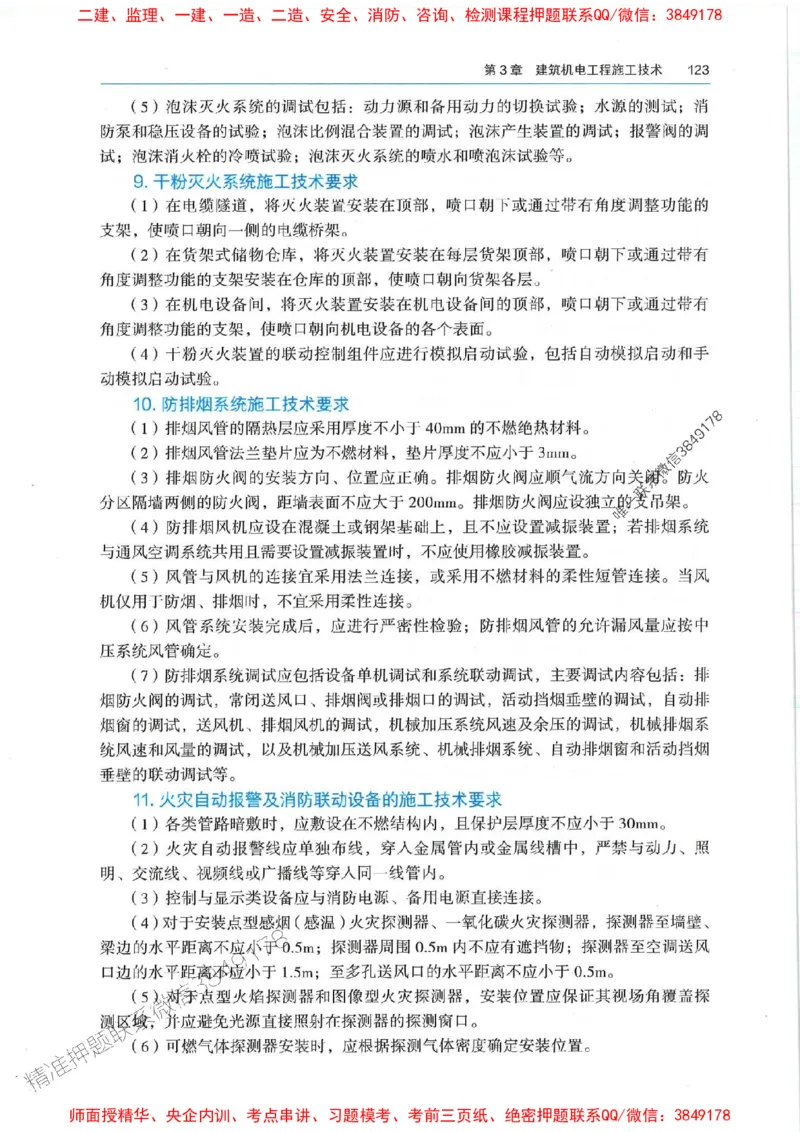 2025年一建机电-电子教材彩印_2026年一级建造师_2026年一建机电_2025年一建机电SVIP_01-精华文档✿电子教材✿历年真题_01-电子教材PDF