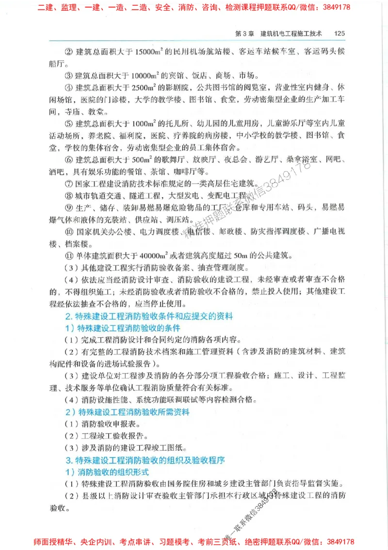 2025年一建机电-电子教材彩印_2026年一级建造师_2026年一建机电_2025年一建机电SVIP_01-精华文档✿电子教材✿历年真题_01-电子教材PDF