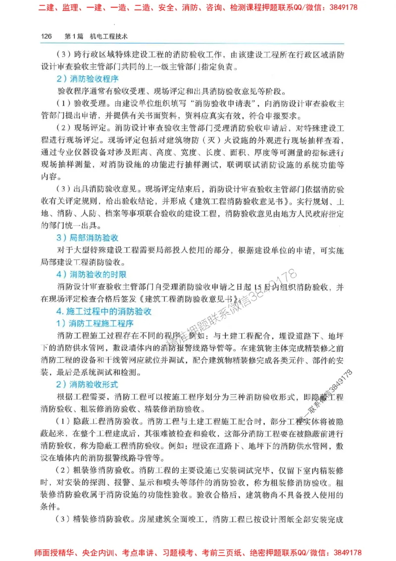 2025年一建机电-电子教材彩印_2026年一级建造师_2026年一建机电_2025年一建机电SVIP_01-精华文档✿电子教材✿历年真题_01-电子教材PDF